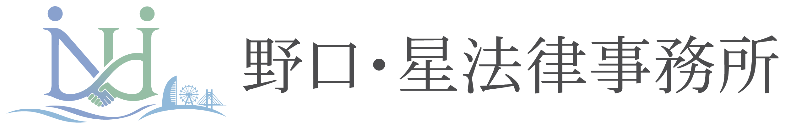 野口・星法律事務所